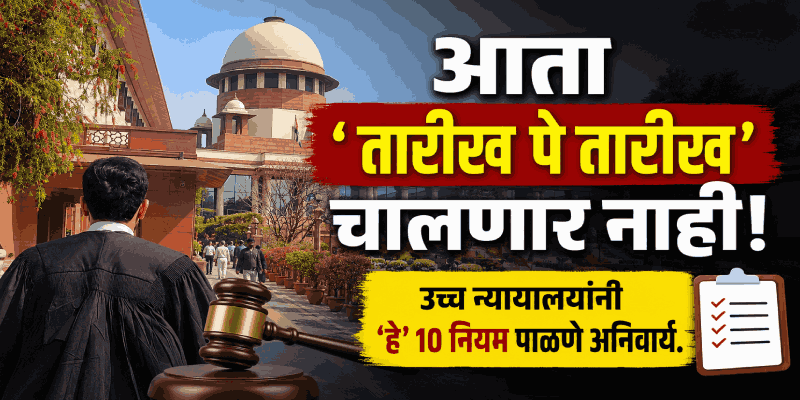 तीन महिन्यांत निकाल द्या, अन्यथा खटला दुसऱ्या बेंचकडे : सर्वोच्च न्यायालय