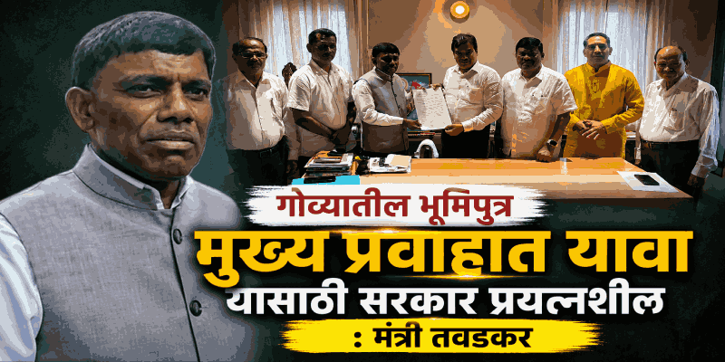 एसटी समाजाच्या राजकीय आरक्षणाबाबत गोव्यात भाजपची भूमिका ठाम : दामू नाईक