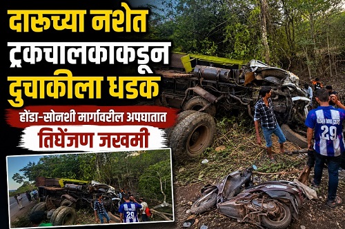 दारूच्या नशेत ट्रकचालकाकडून दुचाकीला धडक