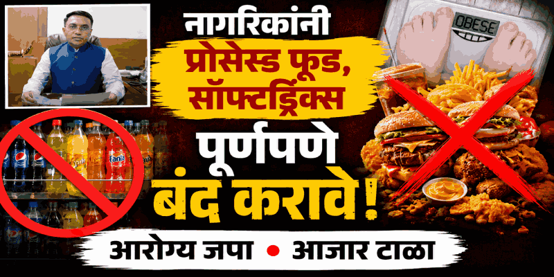 जेवणातील साखर, तेल कमी करा; व्यायाम सुरू करा : मुख्यमंत्र्यांचे आवाहन