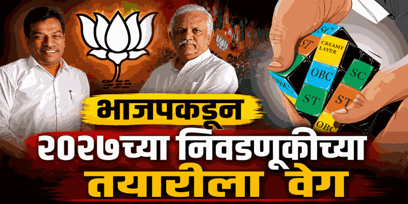 दामू नाईक दिल्लीत; २०२७चा कृती आराखडा केंद्रीय नेतृत्वाकडे केला सादर