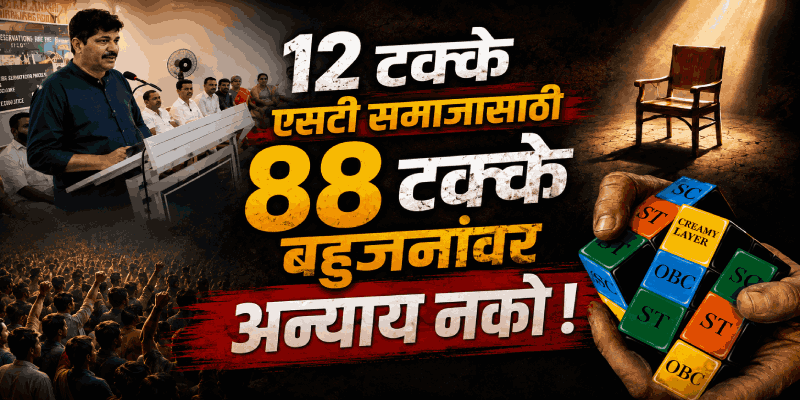 सांगेनंतर काणकोणमध्येही एसटींच्या राजकीय आरक्षणाविरोधात बहुजन समाज आक्रमक