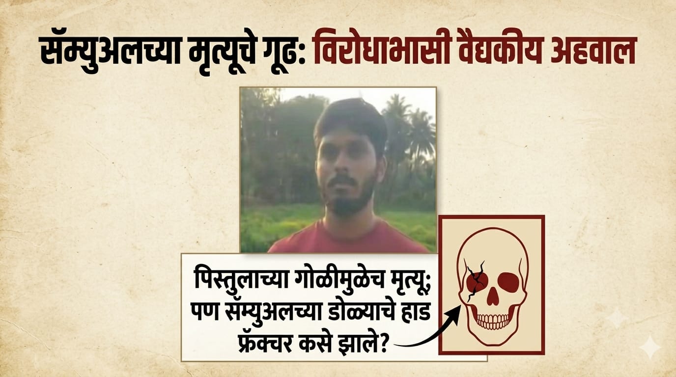सॅम्युअलच्या डोळ्याचे हाड फ्रॅक्चर