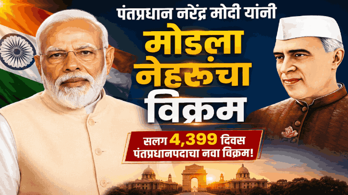मोदींच्या नेतृत्वाला १२ वर्षे पूर्ण; आज एनडीएच्या मुख्यमंत्र्यांची महत्त्वपूर्ण बैठक