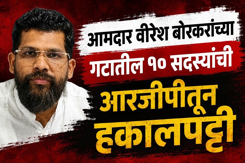 आरजीपीच्या कोअर कमिटीचा आमदार बोरकर गटाला धक्का